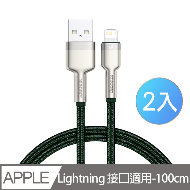 Baseus倍思 鋁合金卡福樂 for iPhone/iPad Lightning 2.4A 充電傳輸線 200cm-2入-綠