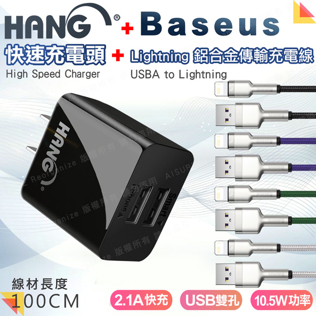 HANG C14 雙USB 2.1A快速充電器(黑)+倍思 鋁合金卡福樂for Lightning 2.4A充電傳輸線
