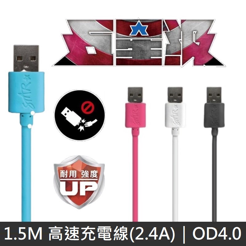 STAR 高速充電線 2.4A 快速充電線 1.5M for Lightning / iPhone (4入)