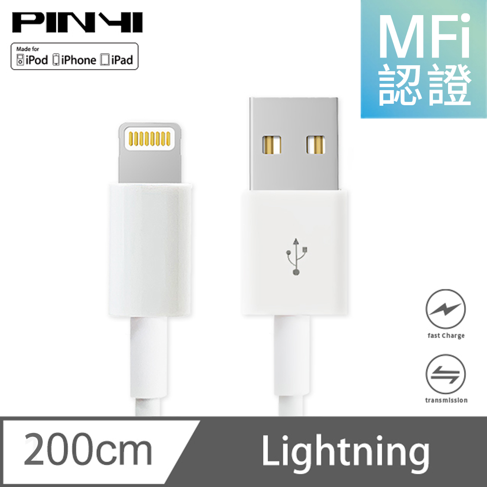 《PINYI》MFi 認證 充電線 適用 iPhone 蘋果 Apple 傳輸線 lightning USB-A 數據線-2M