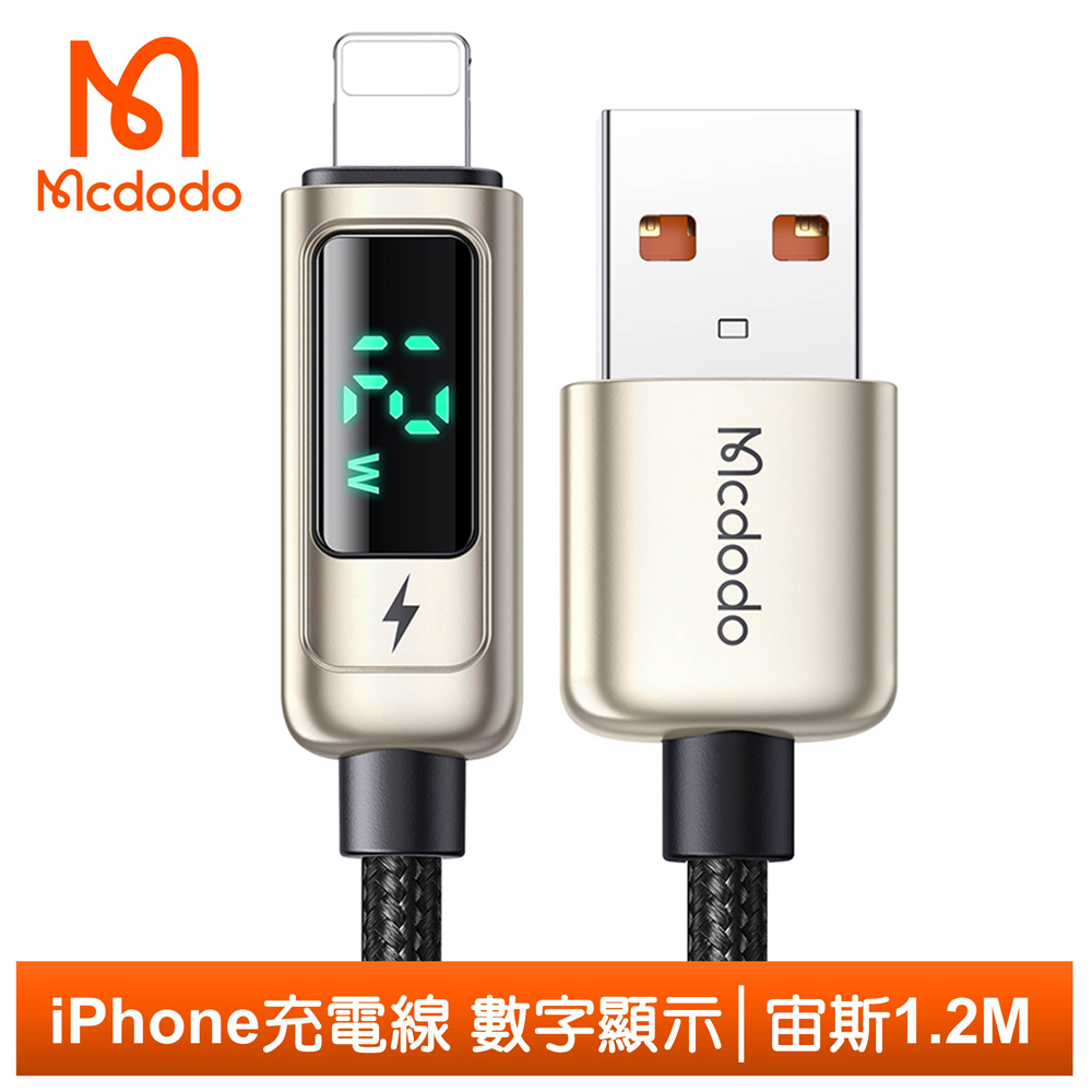 【Mcdodo】Lightning/iPhone充電線傳輸線快充線編織 功率數顯 宙斯 1.2M 麥多多 銀色