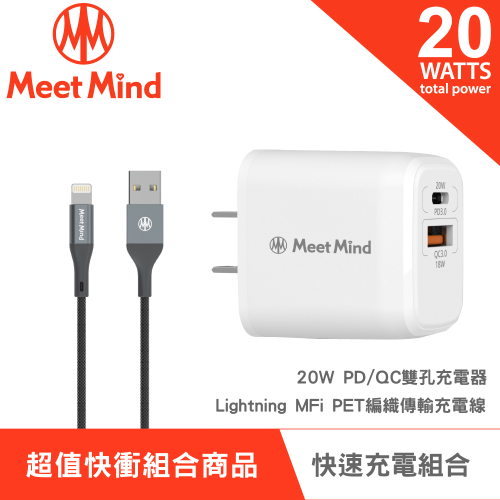 【Meet Mind】Apple Lightning MFi PET編織線 + 20W PD/QC快速充電組-太空灰