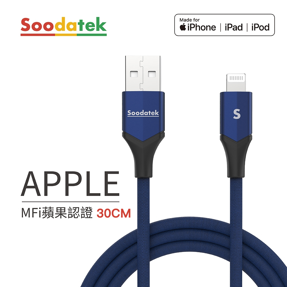 【Soodatek】USB2.0 A TO lightning V型鋁殼高彈絲編織線 藍/SUL2-AL030VBU