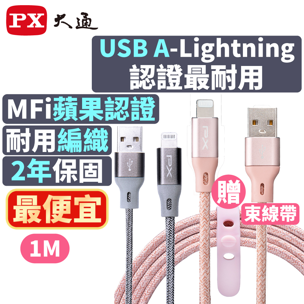 PX大通UAL-1P MFi原廠認證Apple iPhona閃快充編織線Lightning to USB-A 1米蘋果充電線粉