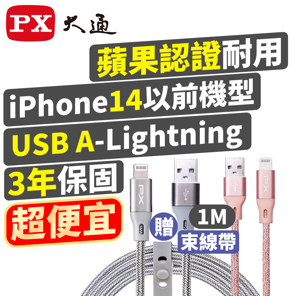 PX大通UAL-1P MFi原廠認證Apple iPhona閃快充編織線Lightning to USB-A 1米蘋果充電線粉