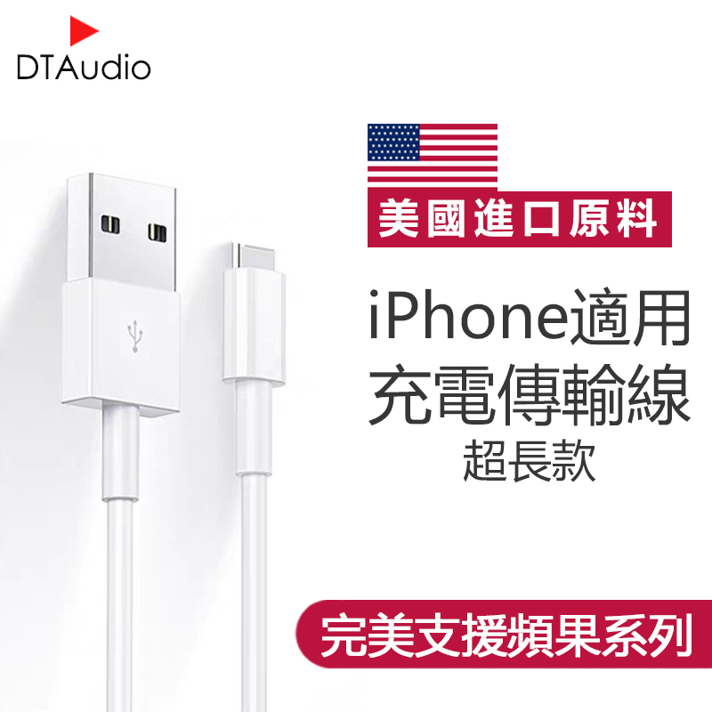 iPhone充電線傳輸線 Lightning 對 USB 連接線 (3 公尺)
