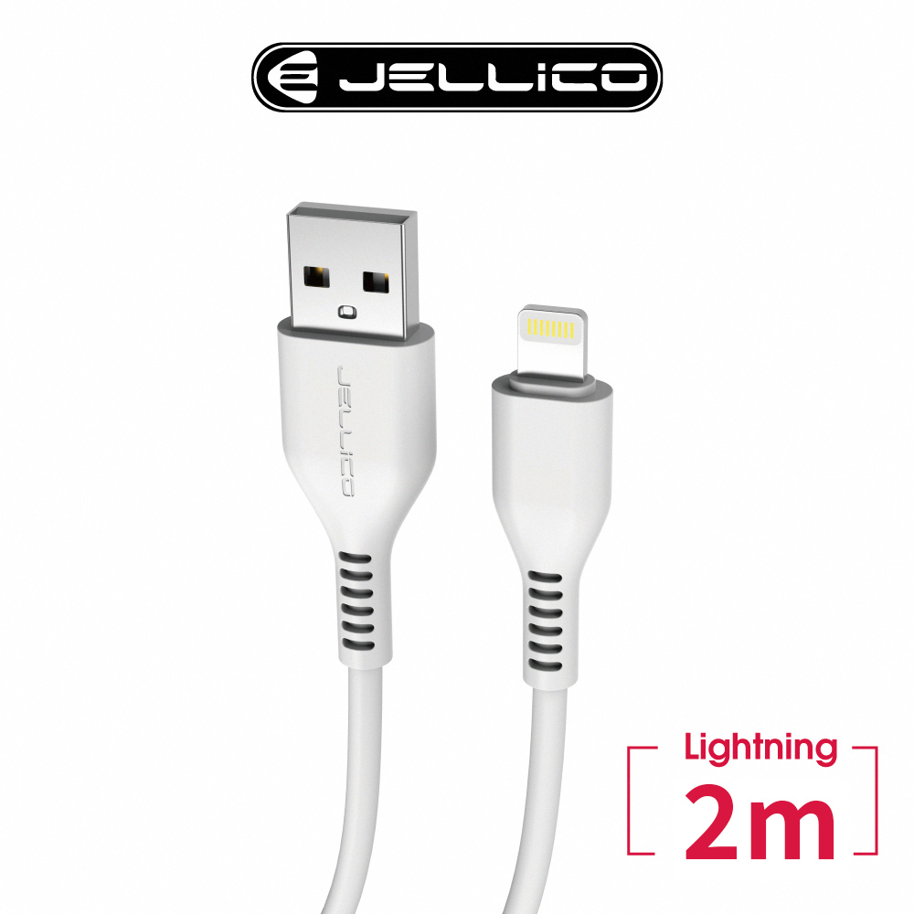 【JELLICO】快充Lightning充電傳輸線200cm/JEC-KDS32-WTL