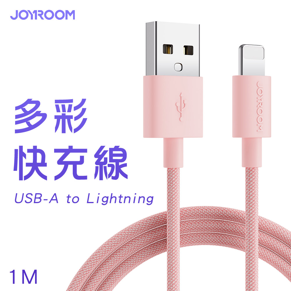 JOYROOM S-1030M13 USB-A to Lightning 馬卡龍編織多彩快充線1M-粉色