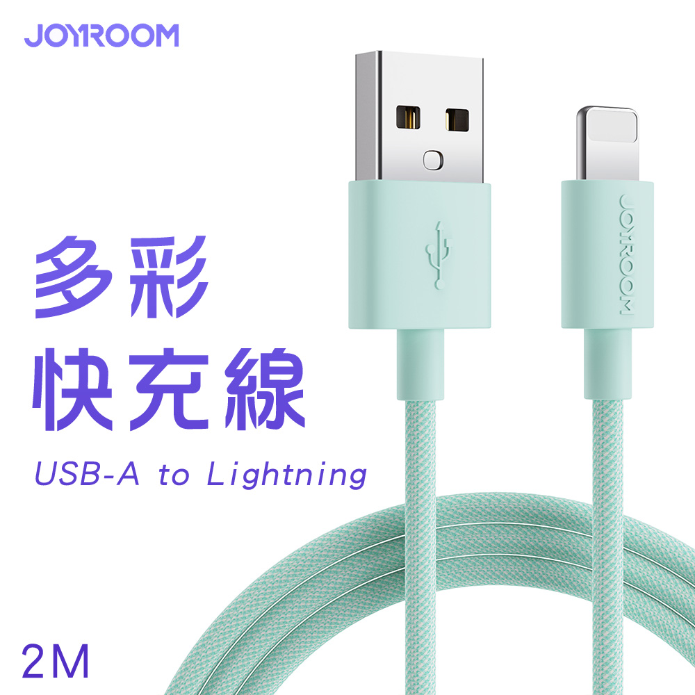 JOYROOM S-2030M13 USB-A to Lightning 馬卡龍編織多彩快充線2M-綠色