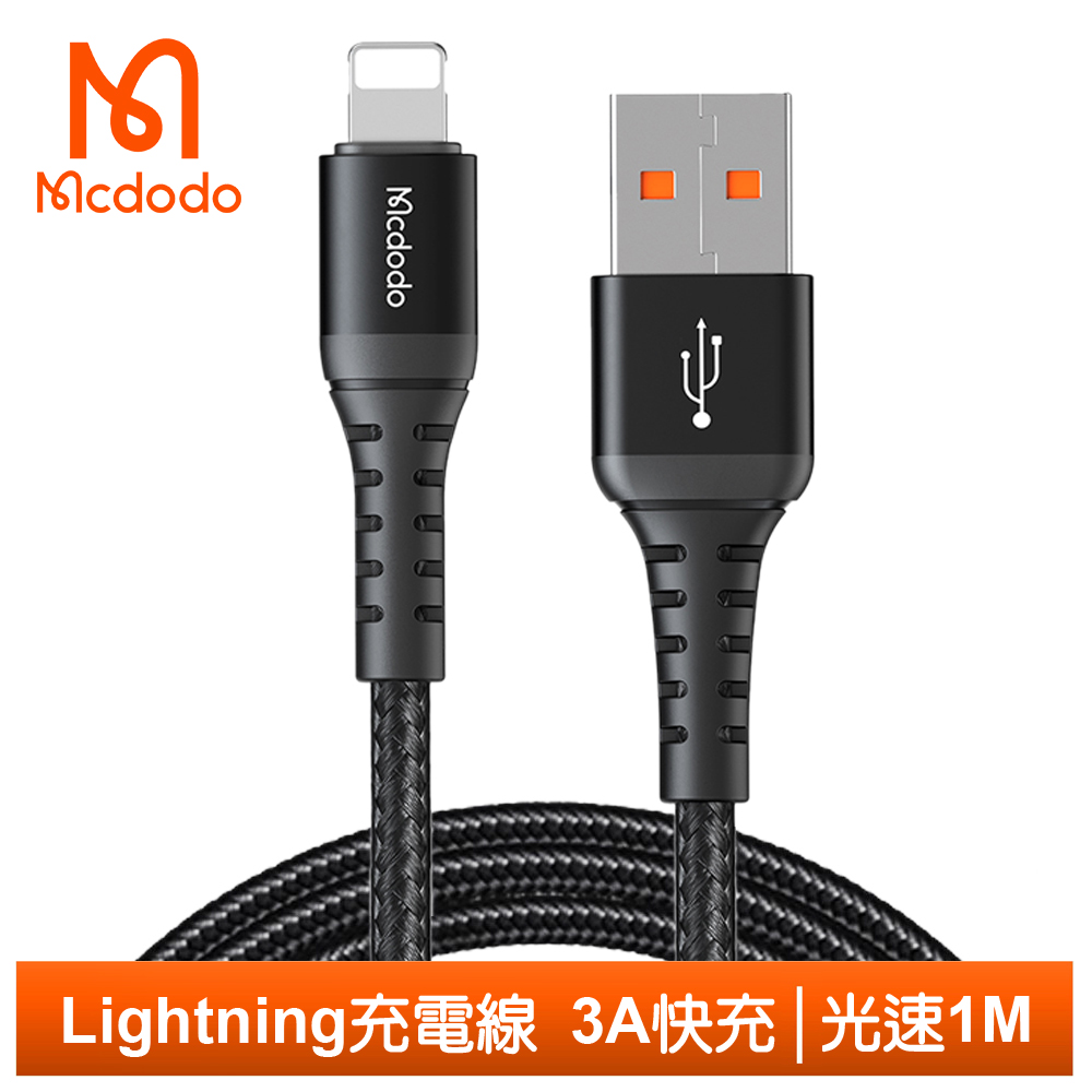 【Mcdodo】Lightning/iPhone充電線傳輸線編織線快充線 光速 1M 麥多多
