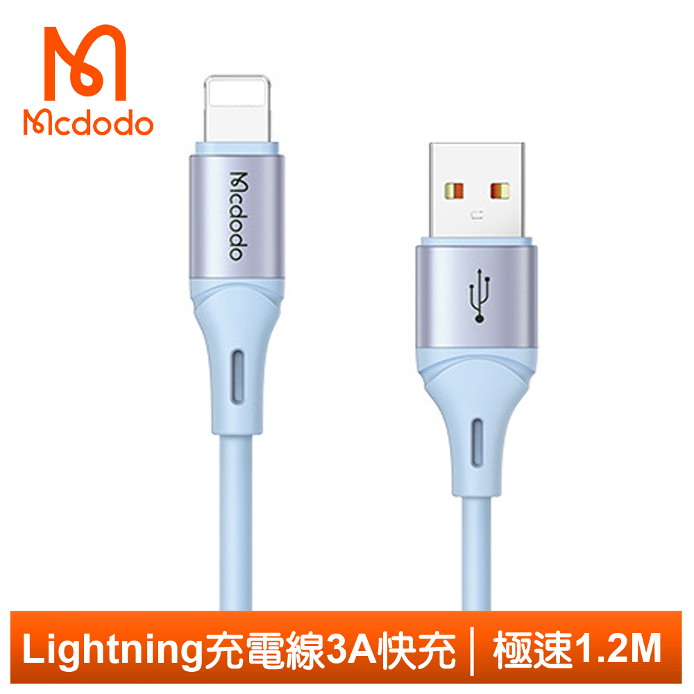 【Mcdodo】iPhone/Lightning充電線傳輸線快充線 液態矽膠 極速 120cm 麥多多 藍色