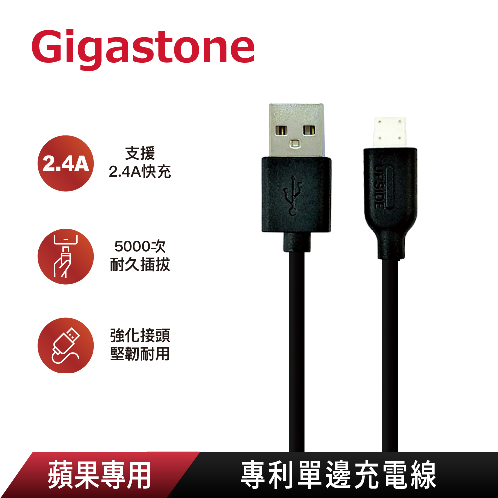 Gigastone Apple Lightning 蘋果專用/專利單邊充電線-黑