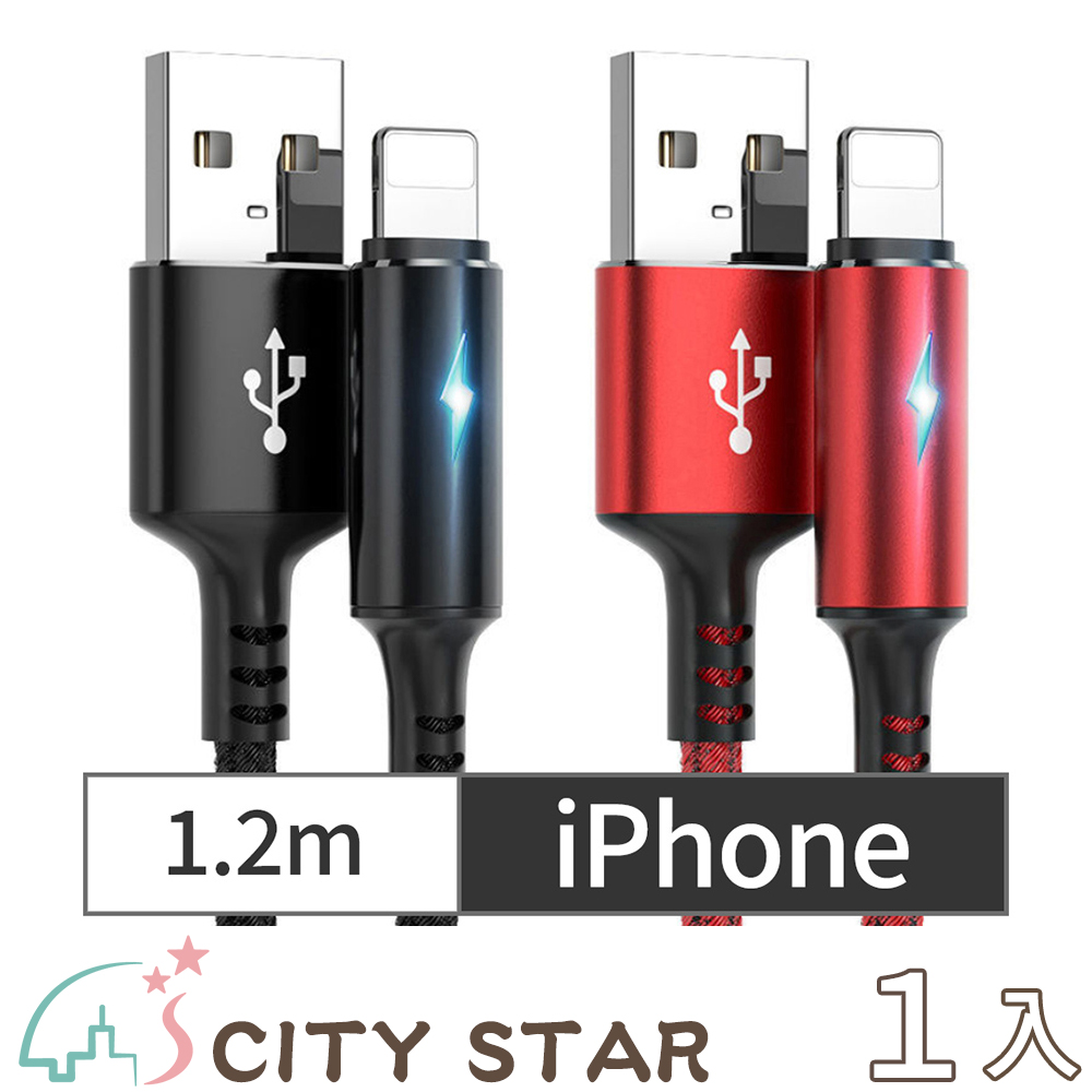 【CITY STAR】iPhone智能快充保護手機不發熱充電線2色(1.2m)