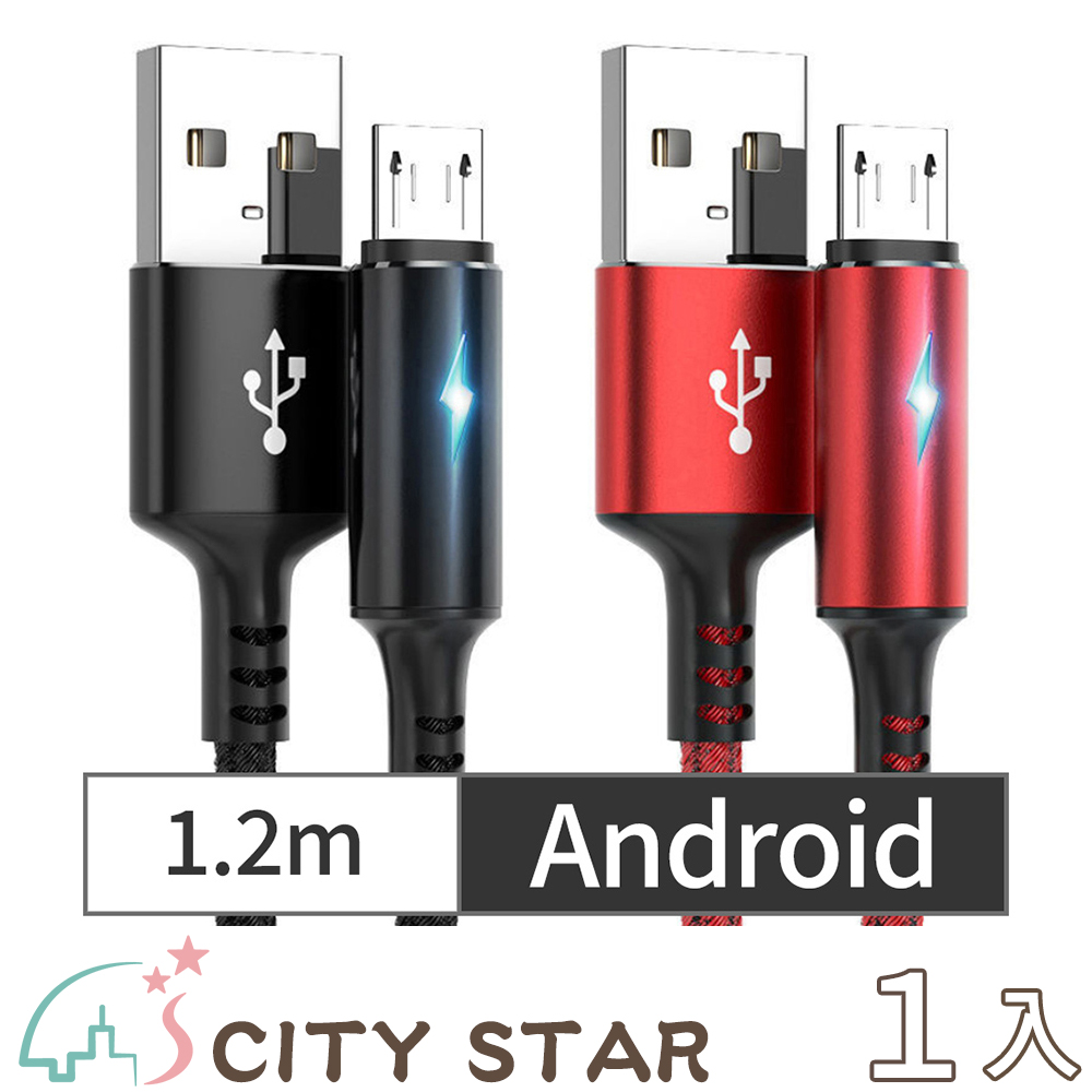 【CITY STAR】Android智能快充保護手機不發熱充電線2色(1.2m)
