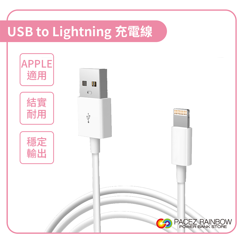 【Rainbow沛思彩虹3C】iPhone充電線 Lightning 長度2米