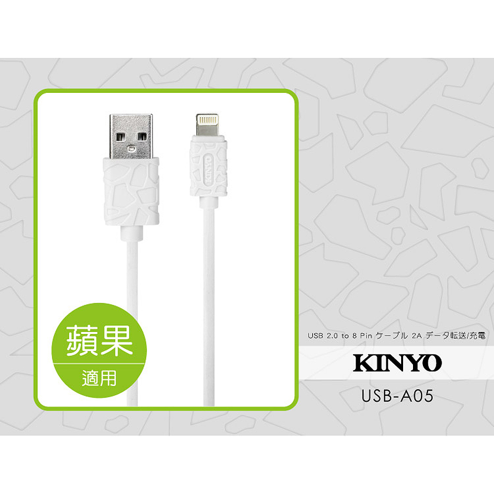 【KINYO】蘋果8pin水立方齒紋極速充電傳輸線1.2M