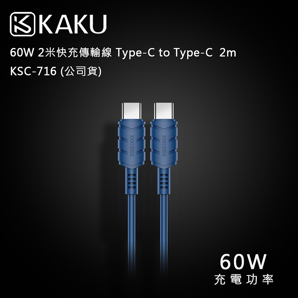 KAKUSIGA 2.4A 2米快充傳輸線 USB3.0 to Lightning 2m -KSC-716 (公司貨)