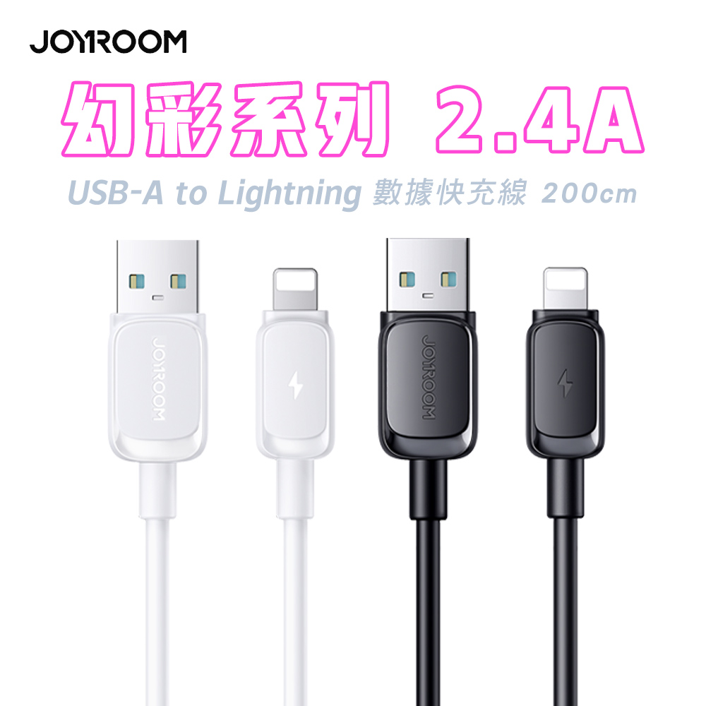 JOYROOM S-AL012A14 幻彩系列 USB-A to Lightning 2.4A 快充傳輸線-2M