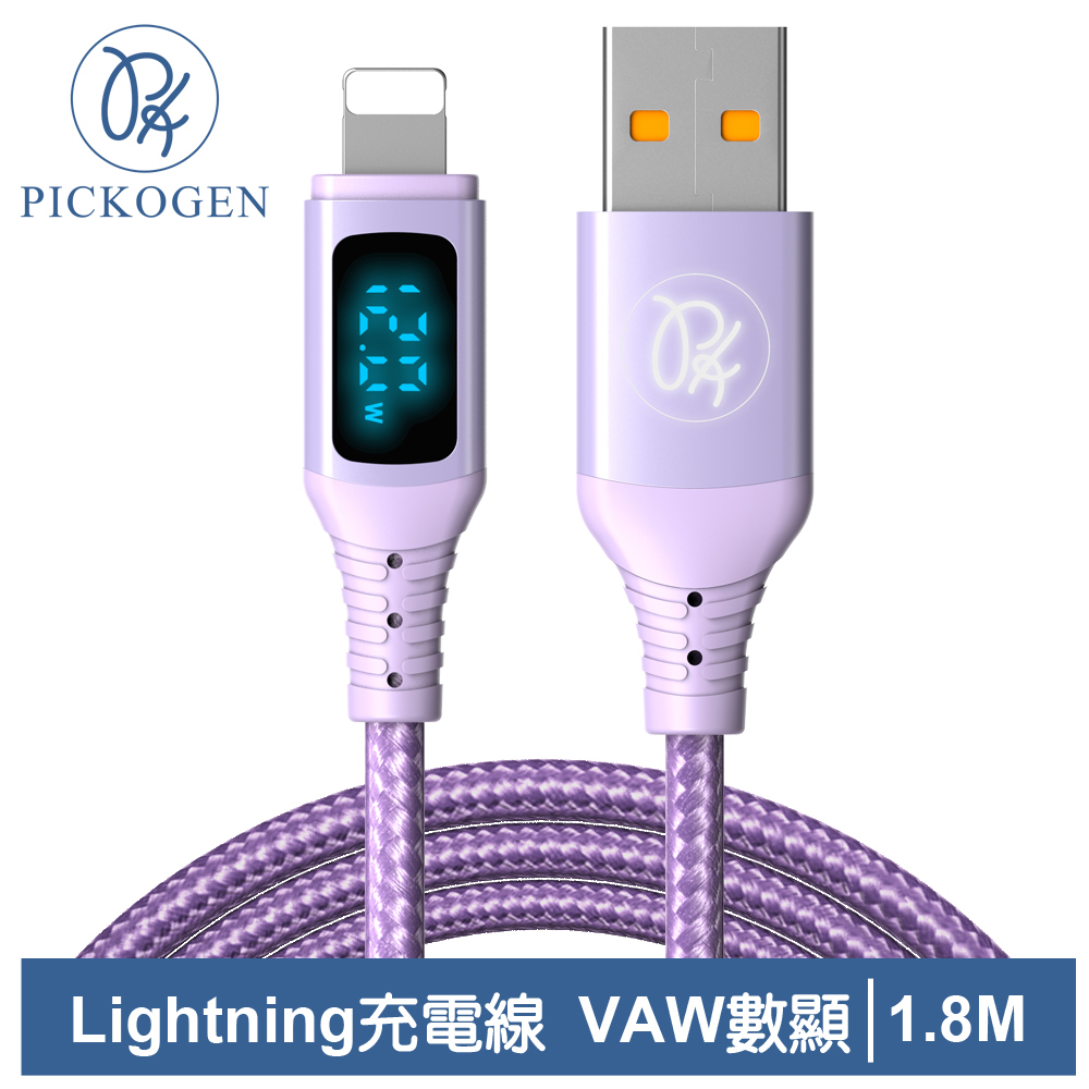 PICKOGEN Lightning/iPhone充電線傳輸線快充線 VAW數顯 維納斯 1.8M 紫色