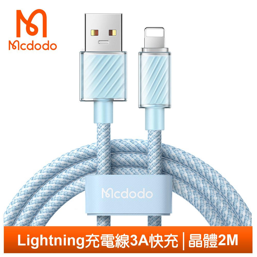 【Mcdodo】Lightning/iPhone充電傳輸線 晶體 2M 麥多多 藍色