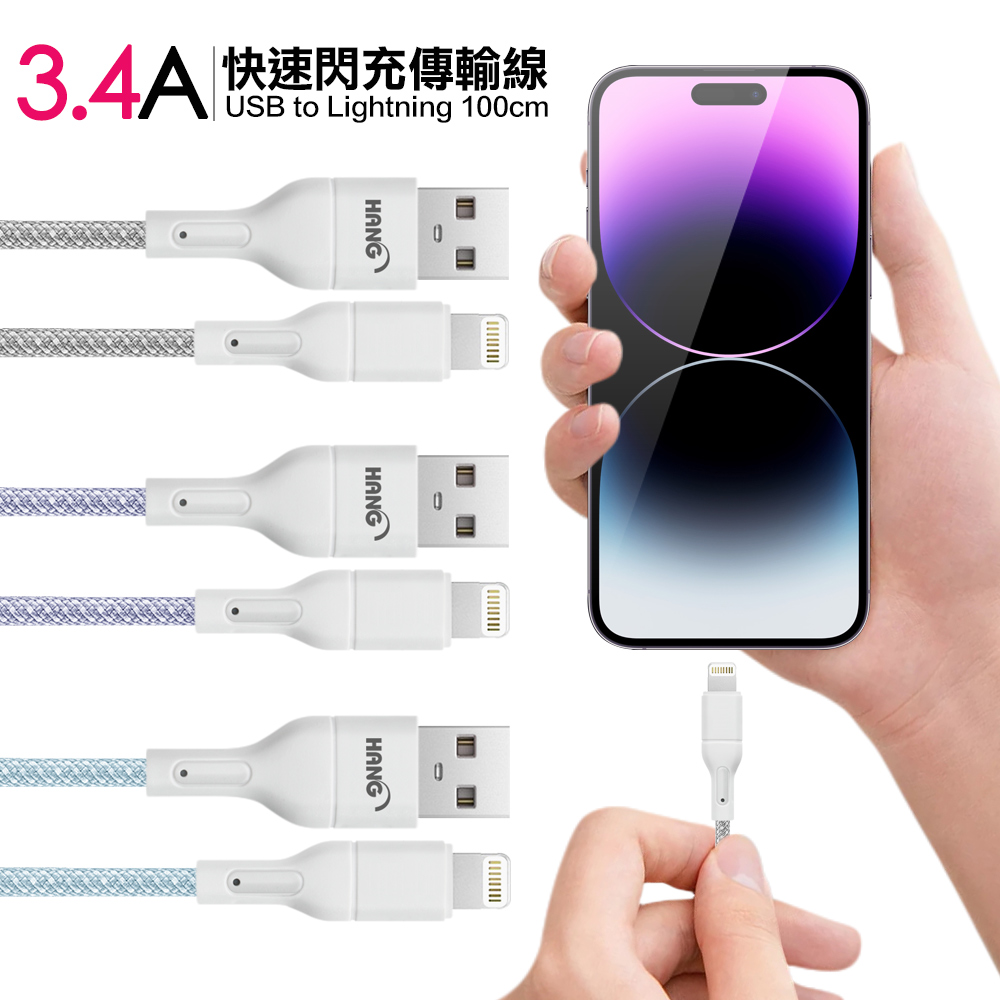 HANG R18 高密編織 iPhone Lightning USB 3.4A快充充電線100cm-3入