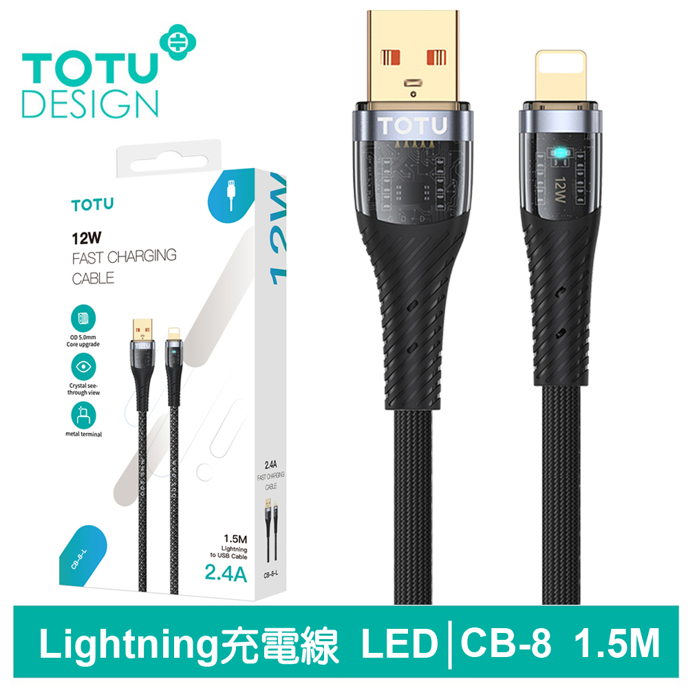 【TOTU】Lightning/iPhone充電傳輸線 CB-8系列 1.5M 拓途