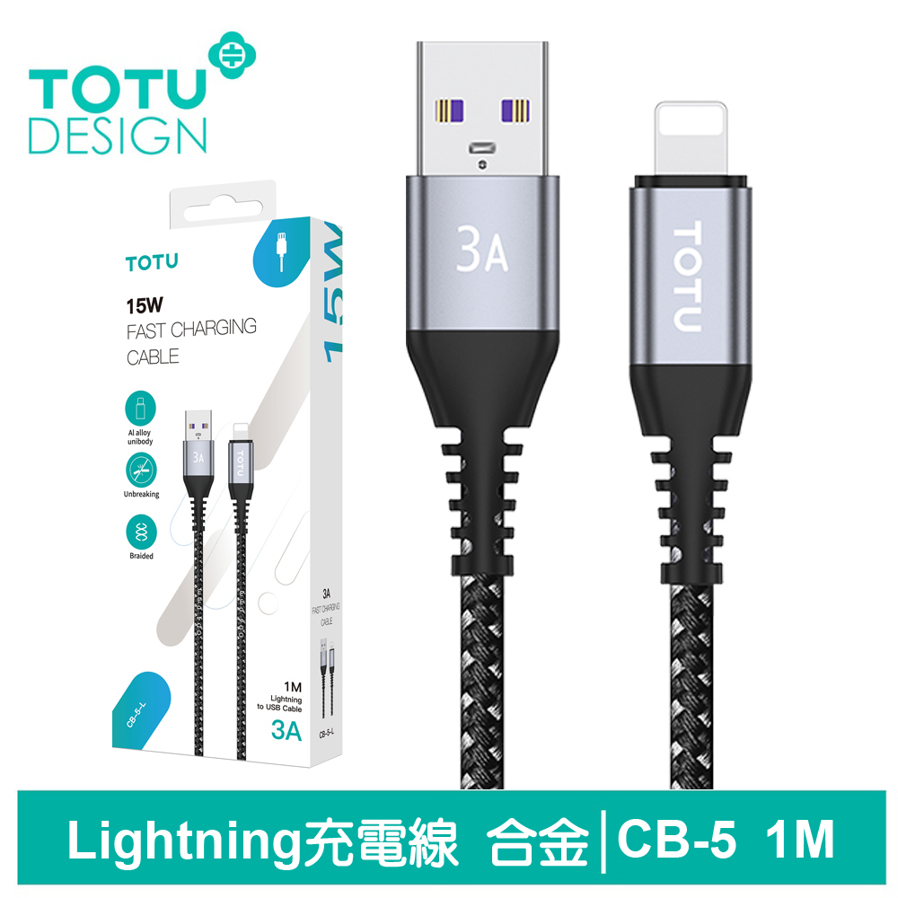 【TOTU】Lightning/iPhone充電傳輸線 CB-5系列 1M