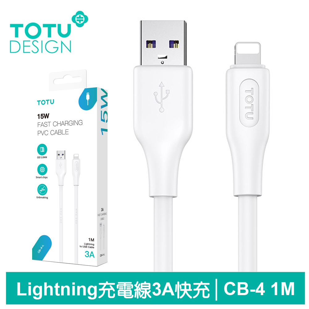 【TOTU】Lightning/iPhone充電傳輸線 CB-4系列 1M