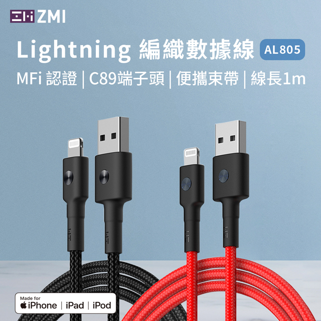 ZMI 紫米 Lightning 編織數據線100cm (AL805)