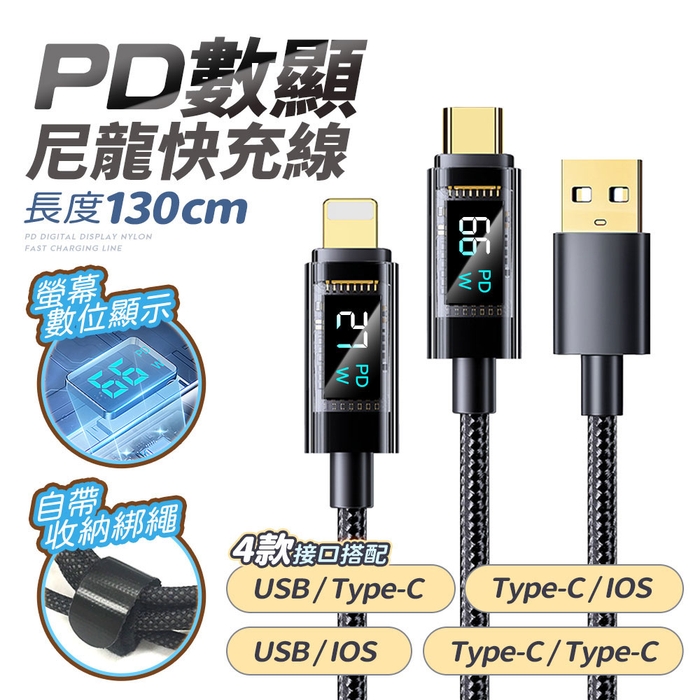 (加碼贈短線)FJ功率數顯尼龍10W充電線SU2(USB to IOS一般款)