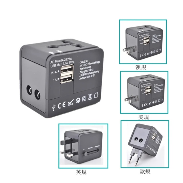 西歐科技雙USB萬國充電器CME-AD01-3