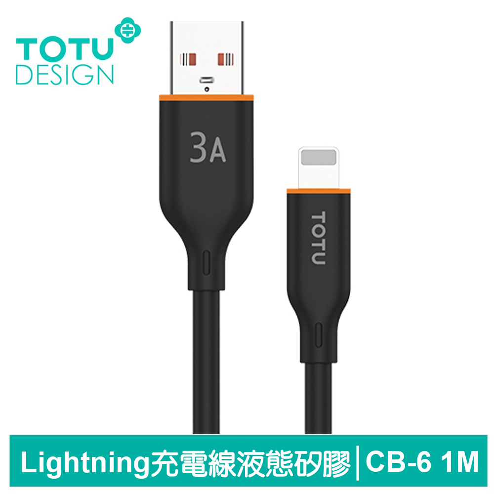 【TOTU】Lightning液態矽膠充電傳輸線 CB-6系列 1M 拓途 黑色