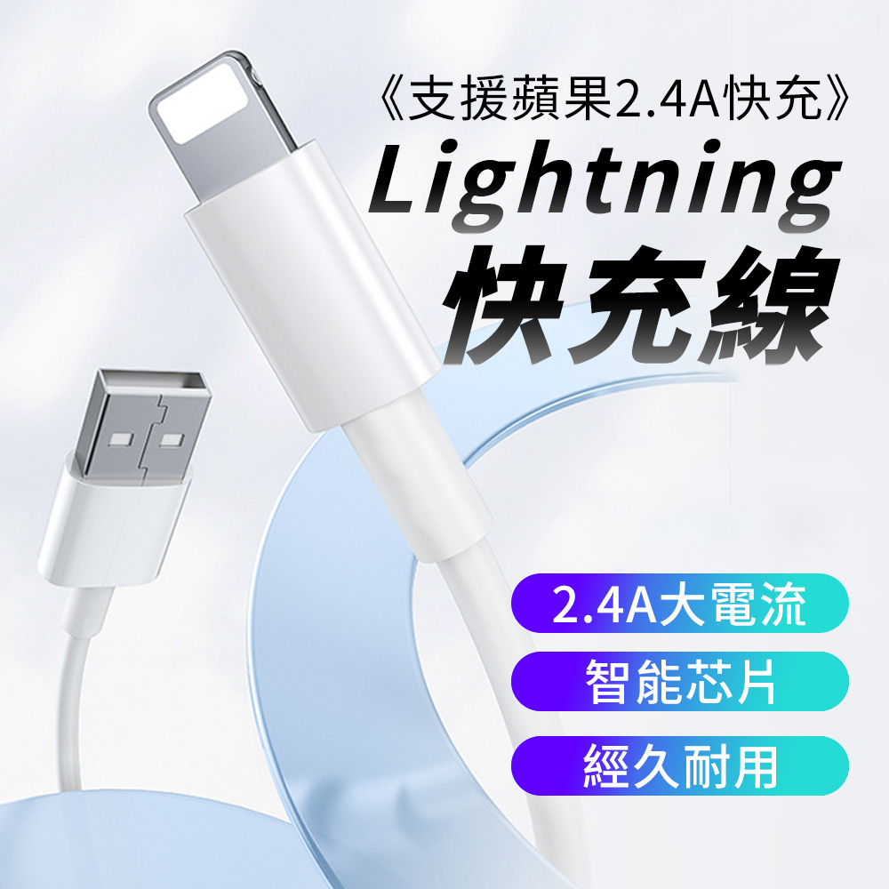 GIX Lightning to USB《支援2.4A快充》充電線 1M 傳輸線