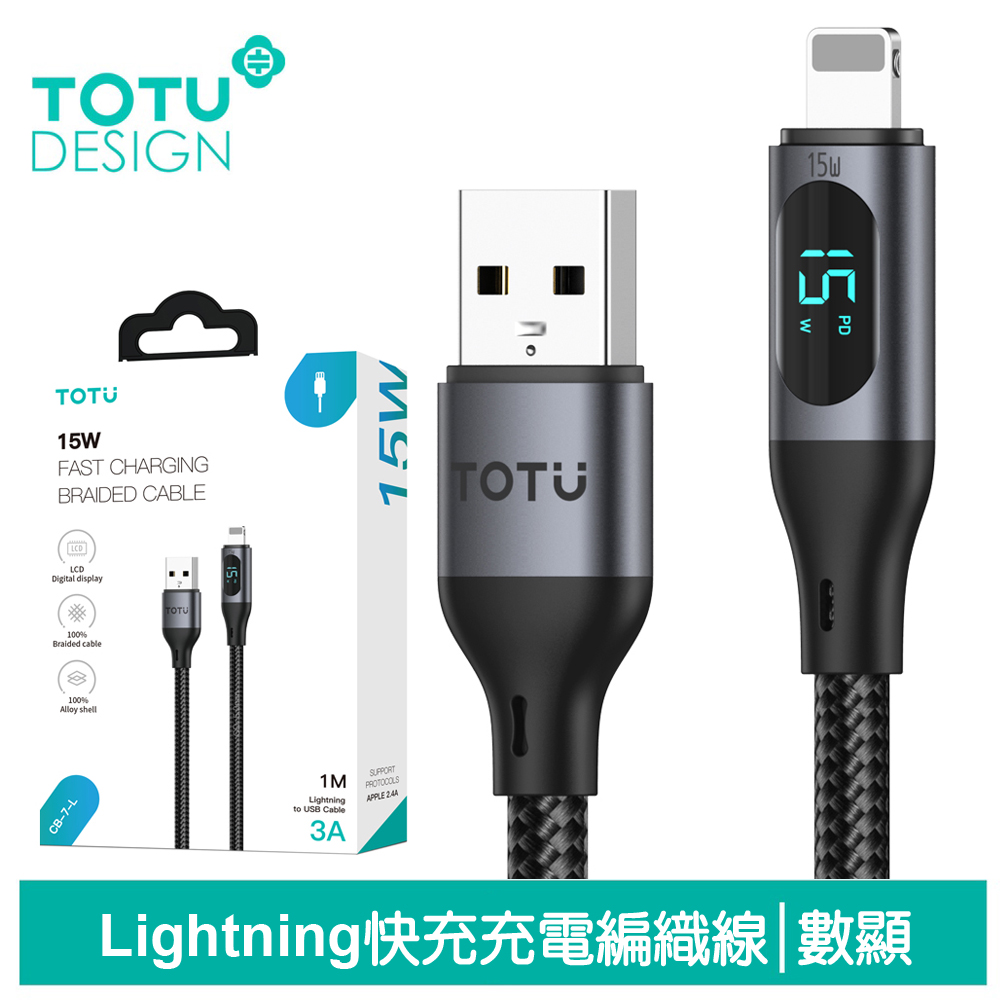 【TOTU】Lightning/iPhone充電線傳輸線編織快充線 數顯 CB-7系列 1.2M 拓途 黑色