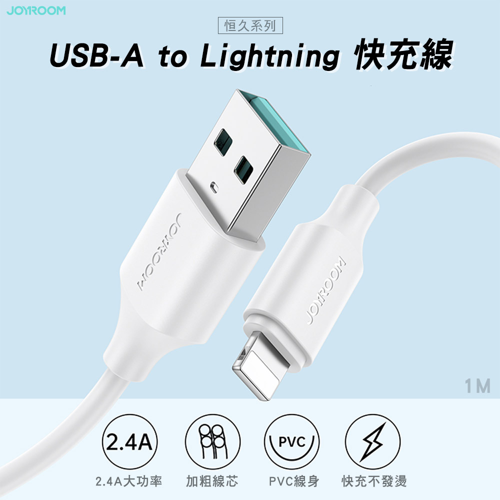 JOYROOM S-A9 恒久系列 USB-A to Lightning 2.4A 快充線-1M