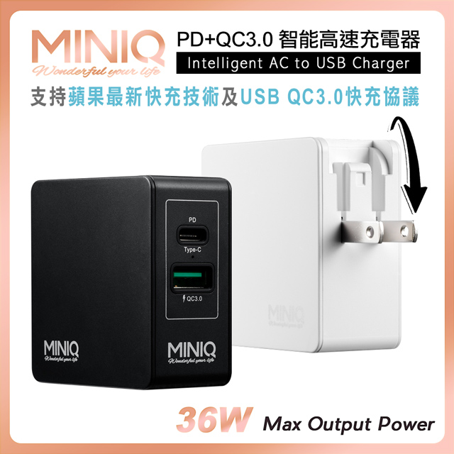 MINIQ 36W PD+QC3.0快充 Type-C/USB-A智能高速充電器 MacBook/iPhone/iPad