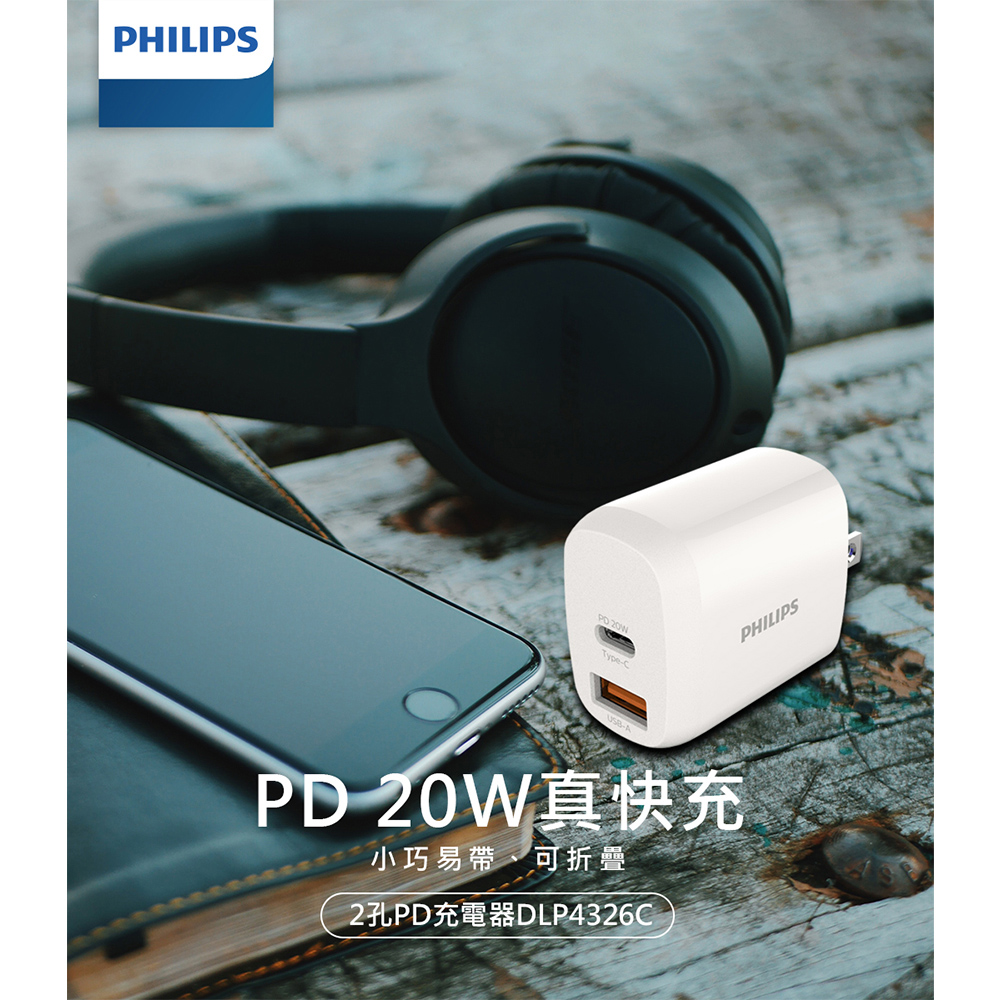 PHILIPS 飛利浦 20W 2port PD充電器 DLP4326C