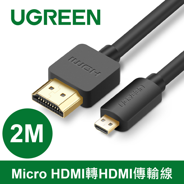 綠聯 2M Micro HDMI轉HDMI傳輸線