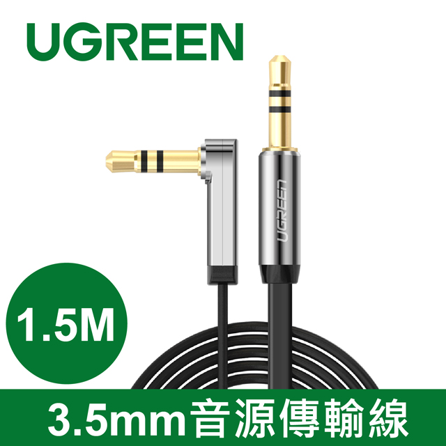 綠聯 1.5M 3.5mm音源傳輸線