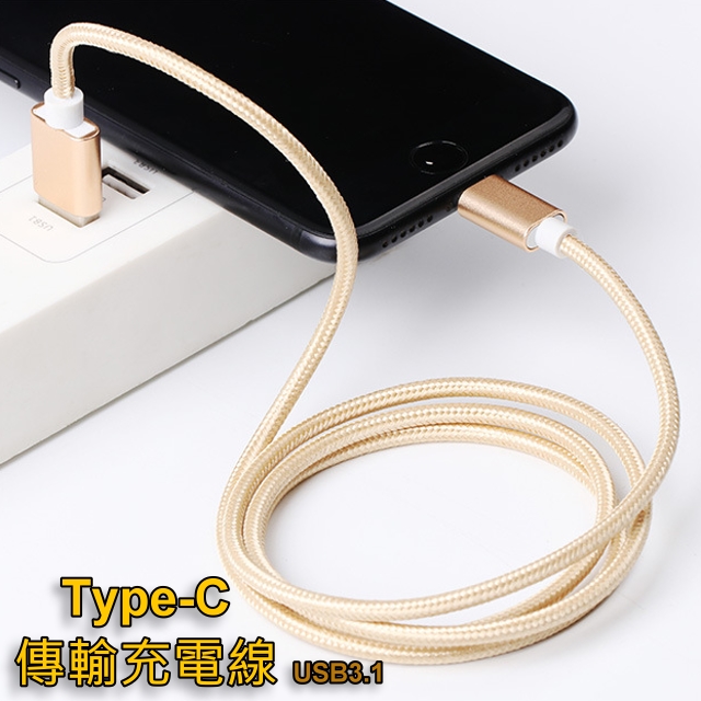 Type-C (1.5米) 數據傳輸線/充電線 USB3.1