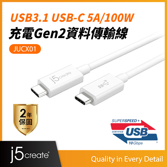 KaiJet j5create USB 3.1 Type-C(公) to Type-C(公)傳輸線(JUCX01)