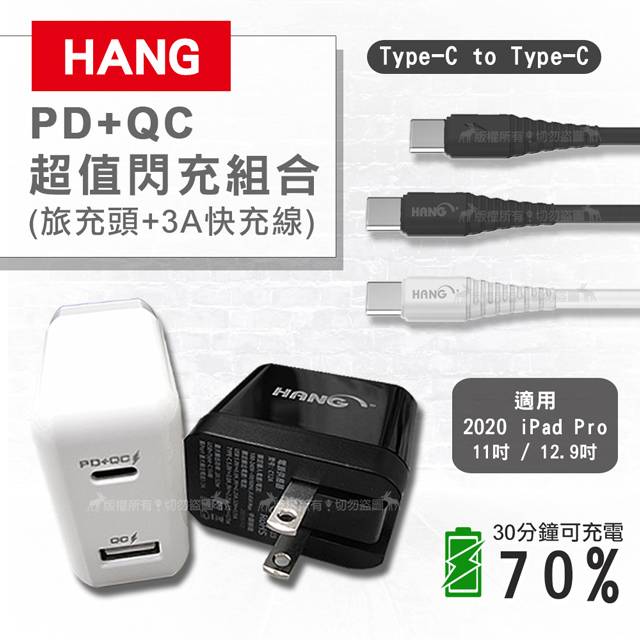 HANG PD閃充充電器+雙Type-C 3A高速傳輸快充線1.2M 快充組
