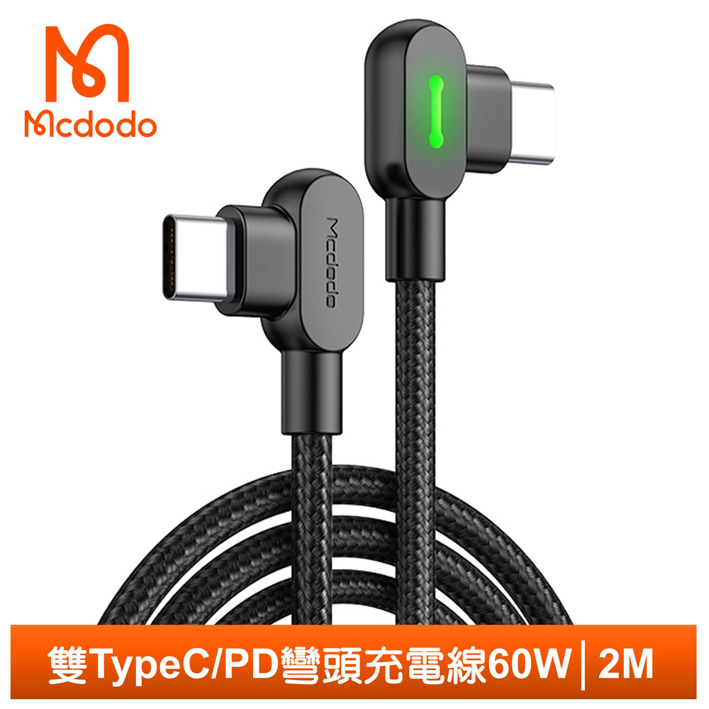 【Mcdodo】雙Type-C/PD充電線閃充線快充線傳輸線 彎頭 LED 60W 紐扣系列 200cm 麥多多