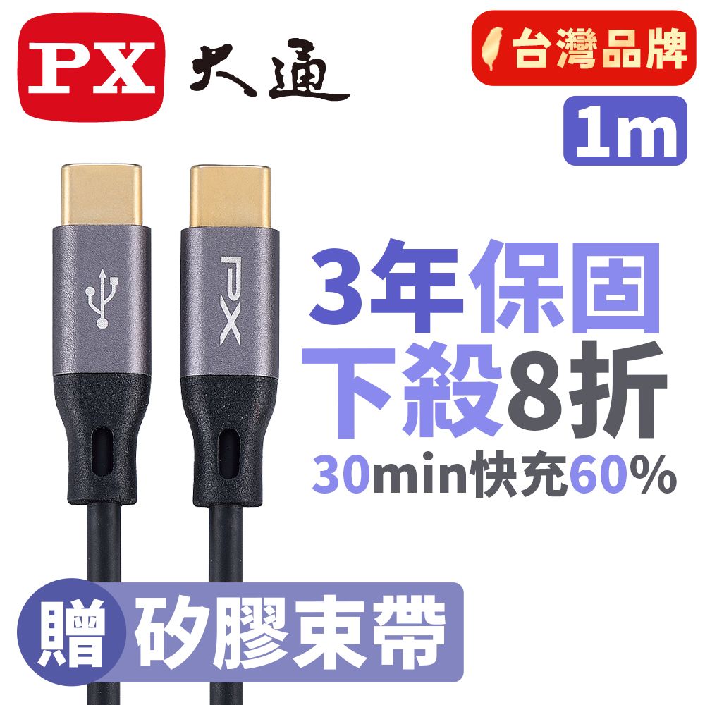 PX大通UCC2-1B USB2.0-C Type-C-to-USB-C Type-C 1M閃充快充1米充電傳輸線黑