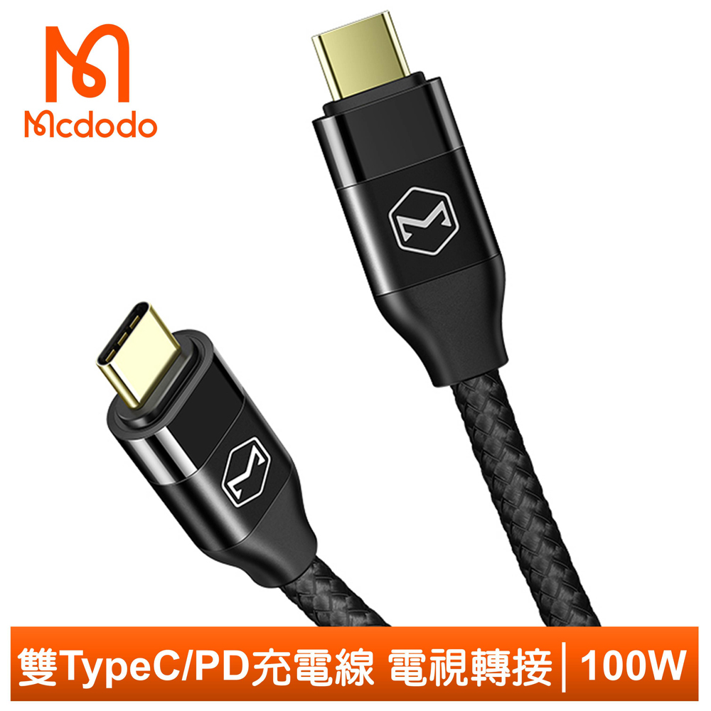【Mcdodo】雙Type-C/PD充電線傳輸線電視平板手機轉接線快充編織線 100W 菁英系列 200cm 麥多多