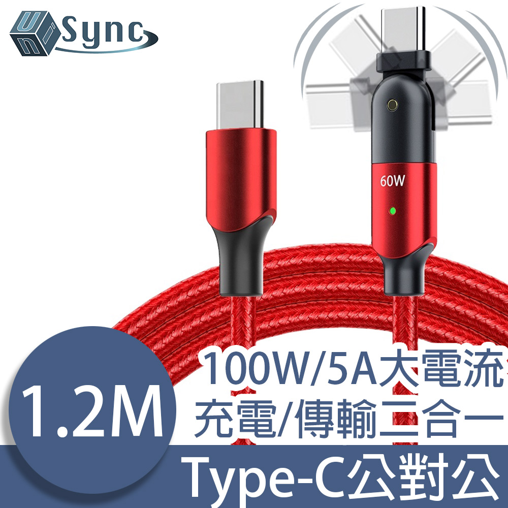 UniSync MacBook Type-C公對公PD100W旋轉極速快充傳輸線 1.2M/紅