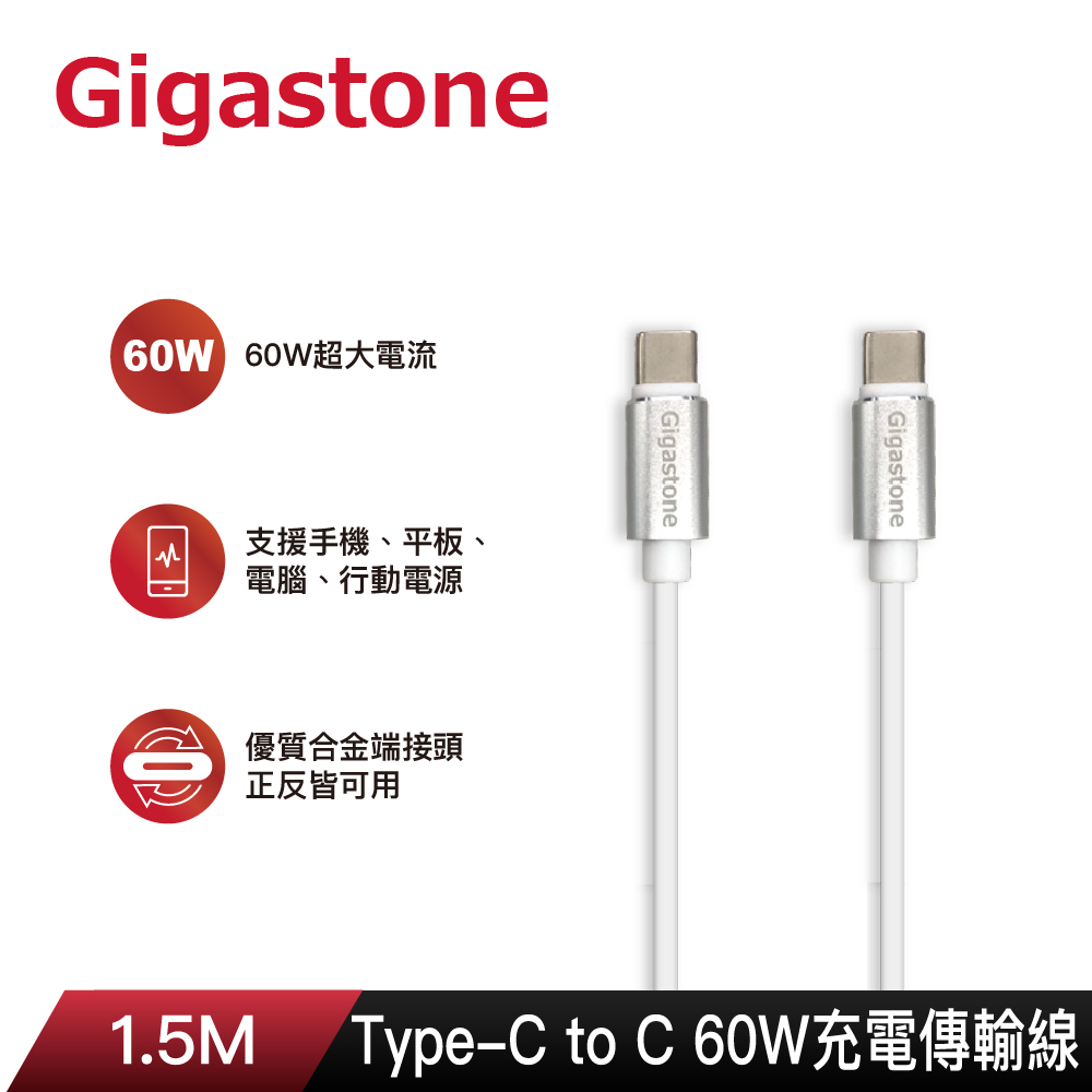 Gigastone Type-C to C 60W 高速充電傳輸線 CC-7600W