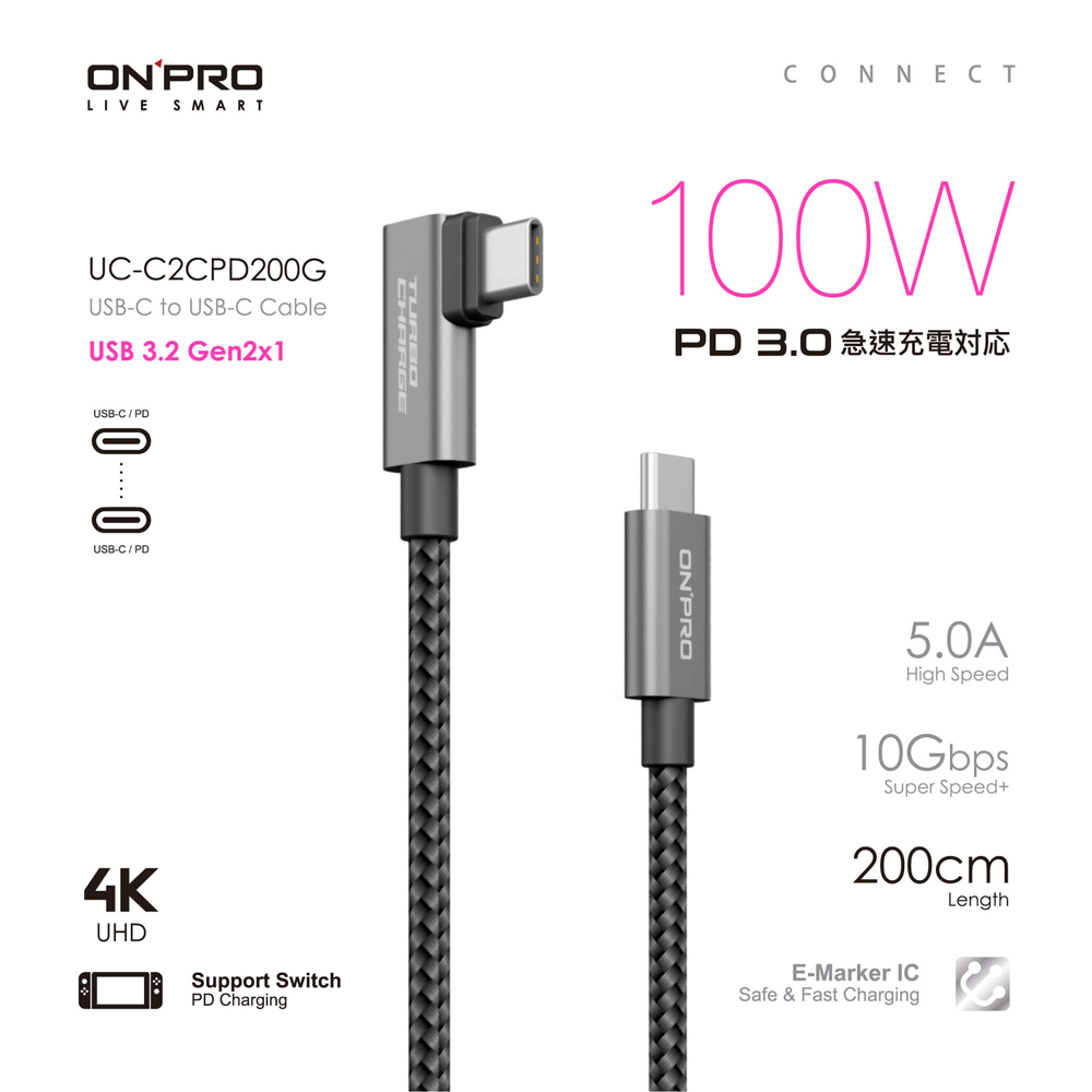 ONPRO UC-C2CPD200G Type-C to Type-C彎頭PD100W快充傳輸線【2M】