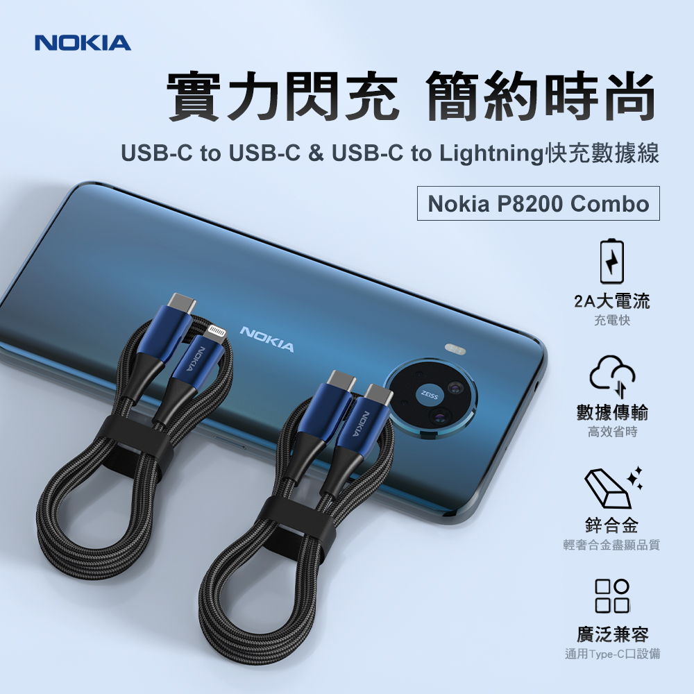 NOKIA 諾基亞 經典極速充電線組合包 海軍藍 C-C+C-L 1.25m P8200 Combo BU