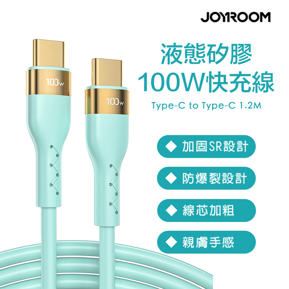 JOYROOM S-1250N18-10 純色液態矽膠 Type-C to Type-C 100W 快充線1.2M綠色